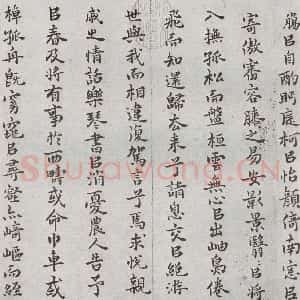 明代 罗鹿龄 行书《元明书翰(38)归去来兮辞⑵》毛笔书法行书作品图片欣赏