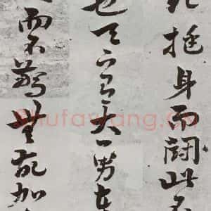 明代 周之芑 行书《元明书翰(30)留侯论⑵》毛笔书法行书作品图片欣赏