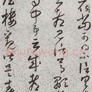 明代 朱大有 草书《元明书翰(39)临十七帖⒄》毛笔书法草书作品图片欣赏