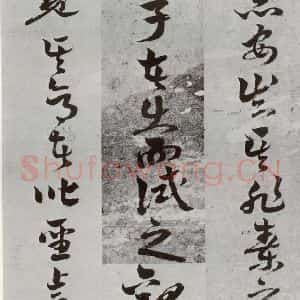 明代 周之芑 行书《元明书翰(30)留侯论⑷》毛笔书法行书作品图片欣赏
