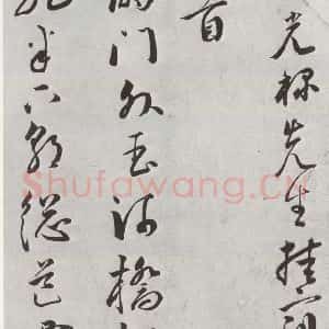 明代 王宠 行书《元明书翰(42)诗⑴》毛笔书法行书作品图片欣赏