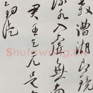 明代 王宠 行书《元明书翰(42)诗⑷》毛笔书法行书作品图片欣赏