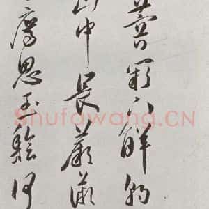 明代 王宠 行书《元明书翰(42)诗⑸》毛笔书法行书作品图片欣赏