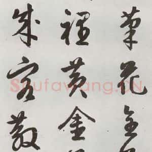 明代 周天球 行书《元明书翰(54)诗⑵》毛笔书法行书作品图片欣赏
