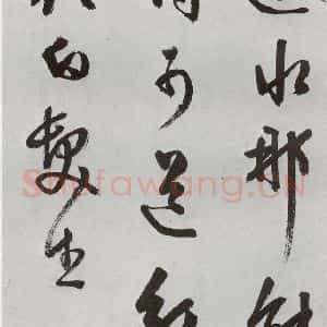 明代 周天球 行书《元明书翰(54)诗⑷》毛笔书法行书作品图片欣赏