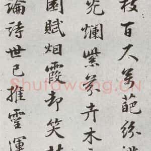 明代 彭年 行书《元明书翰(54)诗⑴》毛笔书法行书作品图片欣赏