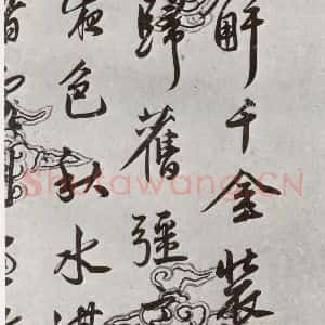 明代 莫是龙 行书《元明书翰(54)诗⑴》毛笔书法行书作品图片欣赏