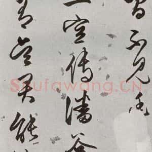 明代 文嘉 行书《元明书翰(54)诗⑴》毛笔书法行书作品图片欣赏