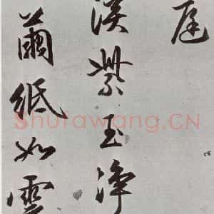 明代 文嘉 行书《元明书翰(54)诗⑷》毛笔书法行书作品图片欣赏