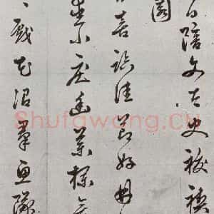 明代 袁袠 行书《元明书翰(54)祓禊桃花园⑴》毛笔书法行书作品图片欣赏