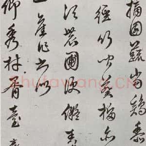 明代 袁袠 行书《元明书翰(54)祓禊桃花园⑵》毛笔书法行书作品图片欣赏