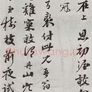 明代 周庚 行书《元明书翰(54)尺牍并诗⑵》毛笔书法行书作品图片欣赏