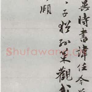 明代 周庚 行书《元明书翰(54)尺牍并诗⑶》毛笔书法行书作品图片欣赏