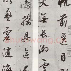 明代 董其昌 行书《元明书翰(55)诗并临颜平原送刘太冲序⑴》毛笔书法行书作品图片欣赏