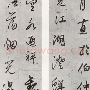 明代 董其昌 行书《元明书翰(55)诗并临颜平原送刘太冲序⑵》毛笔书法行书作品图片欣赏
