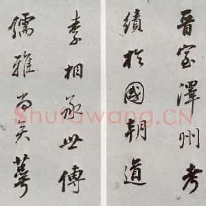 明代 董其昌 行书《元明书翰(55)诗并临颜平原送刘太冲序⑸》毛笔书法行书作品图片欣赏