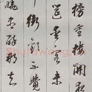 明代 董其昌 草书《元明书翰(56)诗⑴》毛笔书法草书作品图片欣赏