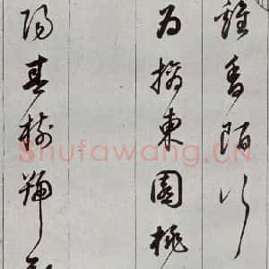 明代 董其昌 草书《元明书翰(56)诗⑷》毛笔书法草书作品图片欣赏