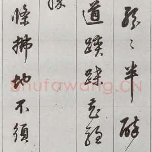 明代 董其昌 草书《元明书翰(56)诗⒁》毛笔书法草书作品图片欣赏