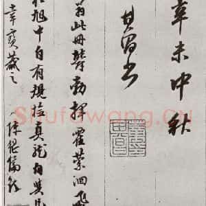明代 董其昌 草书《元明书翰(56)诗⒃》毛笔书法草书作品图片欣赏