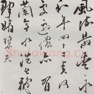 明代 朱曰藩 行草书《元明书翰(49)诗⑸》毛笔书法行草书作品图片欣赏