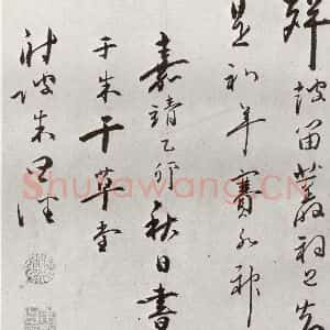 明代 朱曰藩 行草书《元明书翰(49)诗⑽》毛笔书法行草书作品图片欣赏