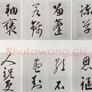 明代 申时行 行草书《元明书翰(48)》毛笔书法行草书作品图片欣赏