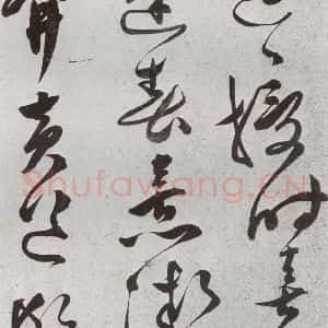 明代 文彭 草书《元明书翰(51)诗⑹》毛笔书法草书作品图片欣赏