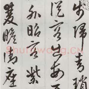 明代 周天球 草书《元明书翰(53)杜少陵诗四首⑶》毛笔书法草书作品图片欣赏