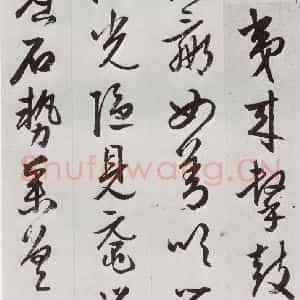 明代 周天球 草书《元明书翰(53)杜少陵诗四首⑼》毛笔书法草书作品图片欣赏