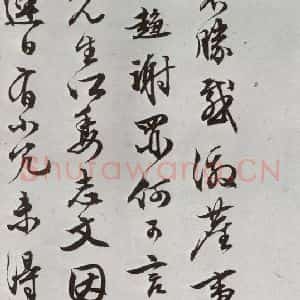 明代 文彭 行书《元明书翰(63)尺牍⑸》毛笔书法行书作品图片欣赏