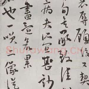 明代 王龙 行草书《元明书翰(64)尺牍⑴》毛笔书法行草书作品图片欣赏