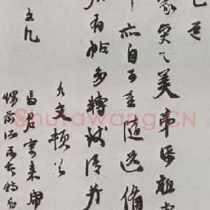 明代 俞允文 行草书《元明书翰(64)尺牍》毛笔书法行草书作品图片欣赏