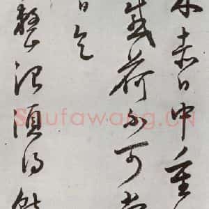 明代 王守 行草书《元明书翰(64)尺牍⑴》毛笔书法行草书作品图片欣赏