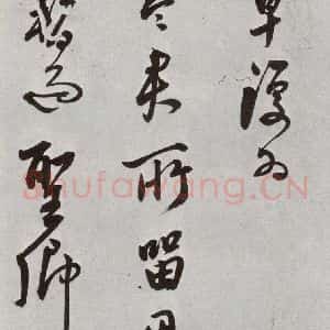明代 莫是龙 行草书《元明书翰(69)尺牍⑷》毛笔书法行草书作品图片欣赏