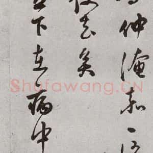 明代 莫是龙 行草书《元明书翰(69)尺牍⑹》毛笔书法行草书作品图片欣赏