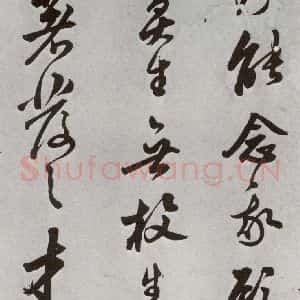 明代 莫是龙 行草书《元明书翰(69)尺牍⑺》毛笔书法行草书作品图片欣赏