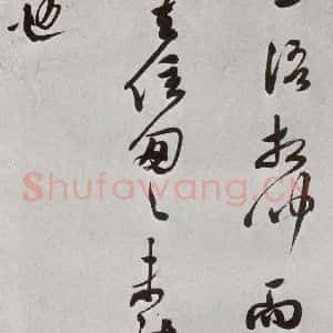 明代 莫是龙 行草书《元明书翰(69)尺牍⑿》毛笔书法行草书作品图片欣赏