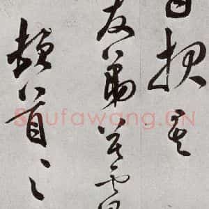明代 莫是龙 行草书《元明书翰(69)尺牍⒁》毛笔书法行草书作品图片欣赏