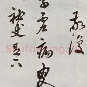 明代 莫是龙 行草书《元明书翰(69)尺牍⒂》毛笔书法行草书作品图片欣赏