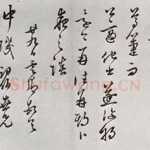 明代 莫是龙 行草书《元明书翰(69)尺牍⒄》毛笔书法行草书作品图片欣赏