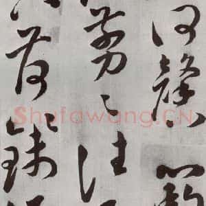 明代 文震孟 草书《元明书翰(57)诗⑻》毛笔书法草书作品图片欣赏