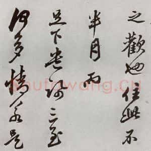 明代 莫是龙 草书《元明书翰(58)尺牍并诗⑷》毛笔书法草书作品图片欣赏