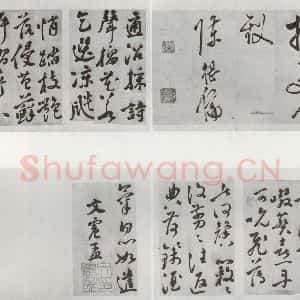 明代 文震孟 草书《元明书翰(57)》毛笔书法草书作品图片欣赏