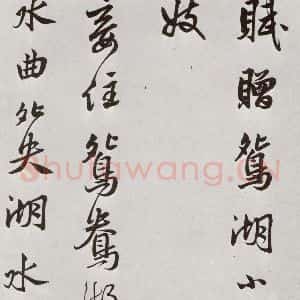 明代 莫是龙 草书《元明书翰(58)尺牍并诗⑽》毛笔书法草书作品图片欣赏