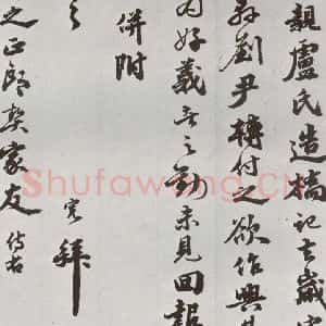 明代 吴宽 行书《元明书翰(61)尺牍⑹》毛笔书法行书作品图片欣赏