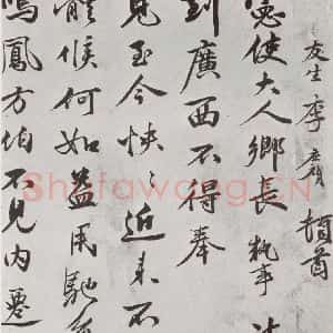 明代 李应祯 行书《元明书翰(61)尺牍⑴》毛笔书法行书作品图片欣赏