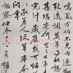 明代 李应祯 行书《元明书翰(61)尺牍⑵》毛笔书法行书作品图片欣赏