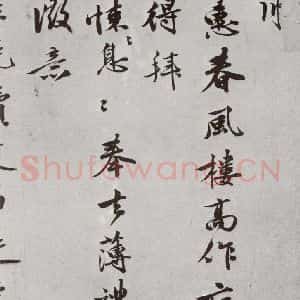 明代 李应祯 行书《元明书翰(61)尺牍⑶》毛笔书法行书作品图片欣赏