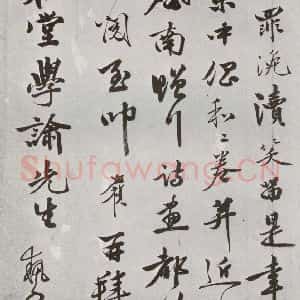 明代 李应祯 行书《元明书翰(61)尺牍⑷》毛笔书法行书作品图片欣赏
